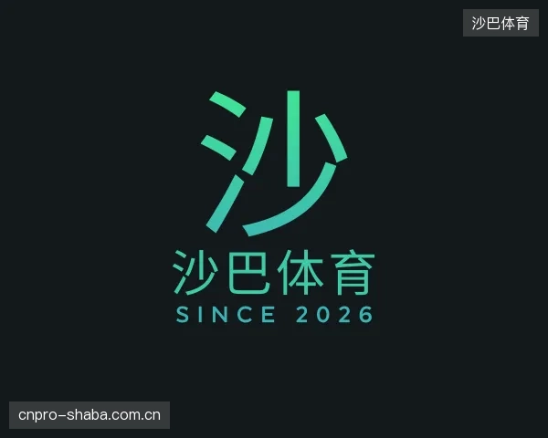 关于沙巴体育部门