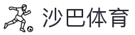 沙巴体育 - 官网 - 中文官方唯一验证中心